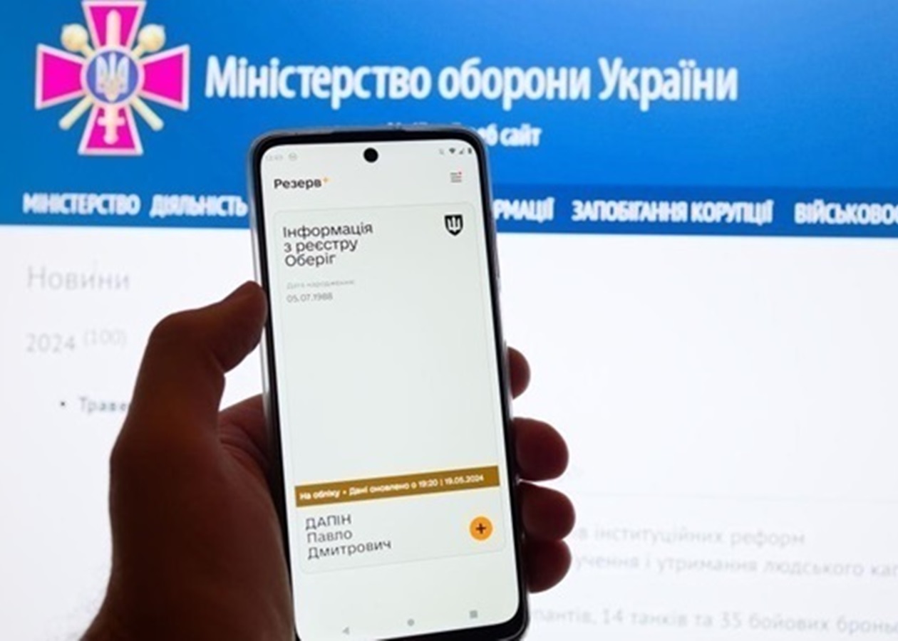 У Резерв+ з'явиться функція зняття з розшуку